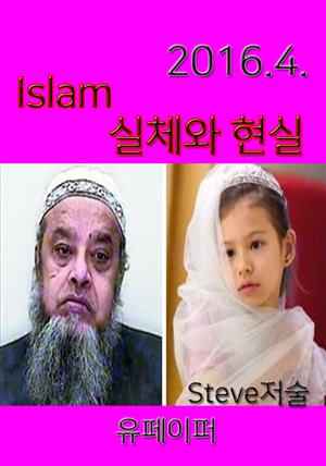 Islam 실체와 현실 2016.4.