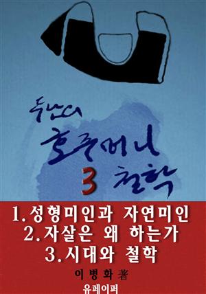 호주머니 철학3