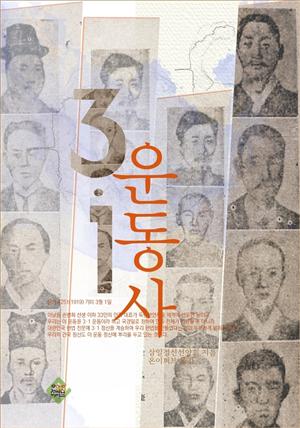 3·1 운동사