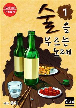 [BL] 술을 부르는 노래 1권