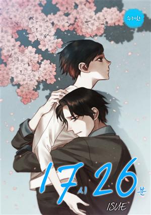 [BL] 17시 26분