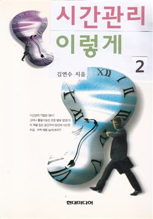 시간관리 이렇게 2