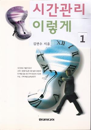 시간관리 이렇게 1