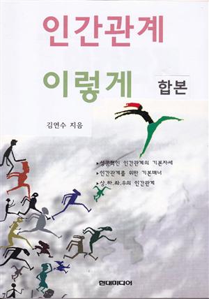 인간관계 이렇게 (합본)