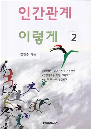 인간관계 이렇게 2