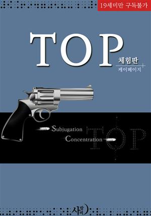 TOP(체험판)