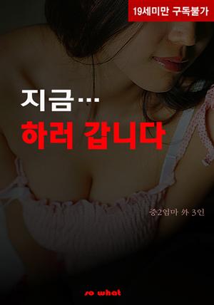 지금… 하러 갑니다(체험판)