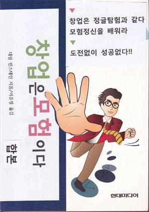 창업은 모험이다 (합본)