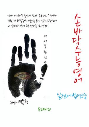 손바닥수능영어-실전어법연습