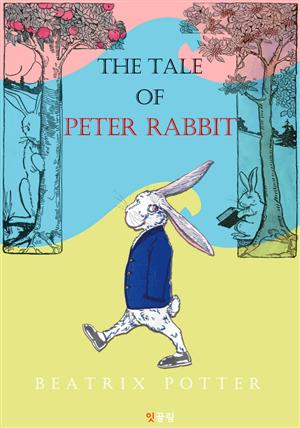 피터 래빗 이야기 Peter Rabbit (영어 원서 읽기 : 그림 동화)