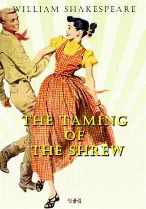 말괄양이 길들이기 The Taming of the Shrew (영어 원서 읽기)