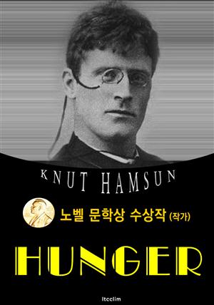 굶주림 Hunger (노벨 문학상 수상작 1920 : 영어 원서 읽기)