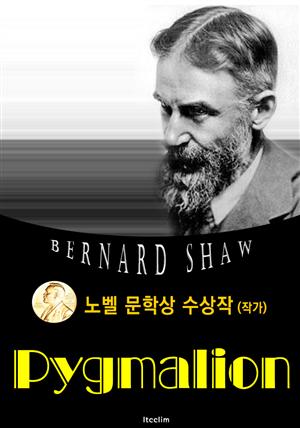 피그말리온 Pygmalion (노벨 문학상 수상작 1925 : 영어 원서 읽기)