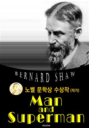 인간과 초인 Man and Superman (노벨 문학상 수상작 1925 : 영어 원서 읽기)