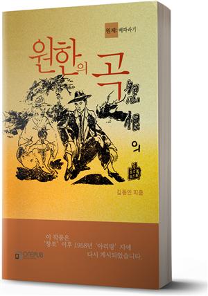 원한의 곡(원제: 배따라기)