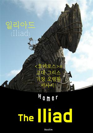 일리아드 The Iliad (영어 원서 읽기)