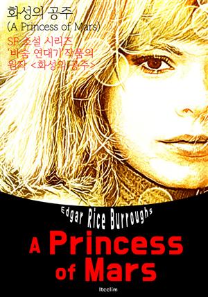 화성의 공주 A Princess of Mars (영어 원서 읽기)