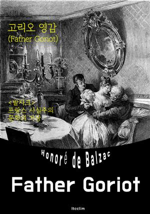 고리오 영감 Father Goriot (영어 원서 읽기)