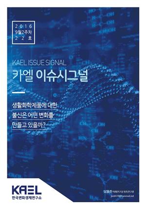 카엘 이슈시그널(KAEL ISSUE SIGNAL)2016_9월2주차_22호