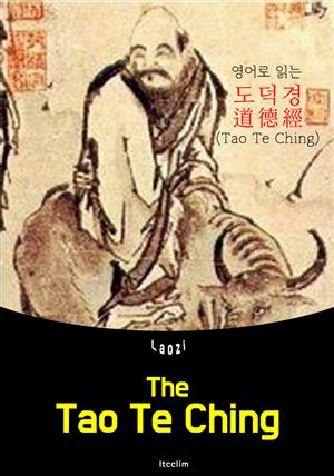 (영어로 읽는) 도덕경 道德經 Tao Te Ching