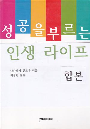 성공을 부르는 인생라이프 (합본)