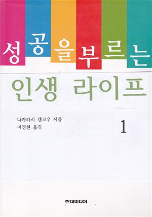 성공을 부르는 인생라이프 1