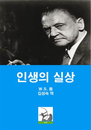 인생의 실상