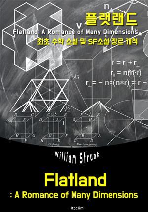 플랫랜드 Flatland (영어 원서 읽기: 최초 수학 추리소설 & SF소설 장르 개척)