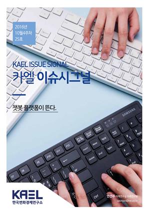 카엘 이슈시그널(KAEL ISSUE SIGNAL)2016_10월4주차_25호