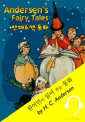 안데르센 동화 모음집 (원어민이 읽어 주는 동화: Andersen's Fairy Tales 18편)