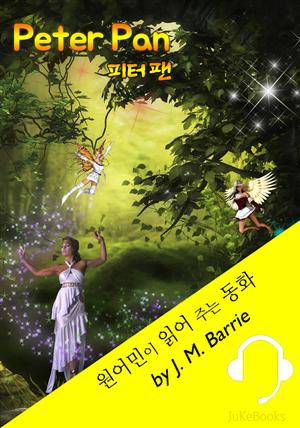 피터 팬 (원어민이 읽어 주는 동화: Peter Pan)