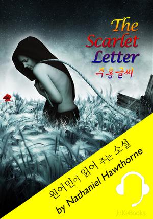 주홍글씨 (원어민이 읽어 주는 소설: The Scarlet Letter)