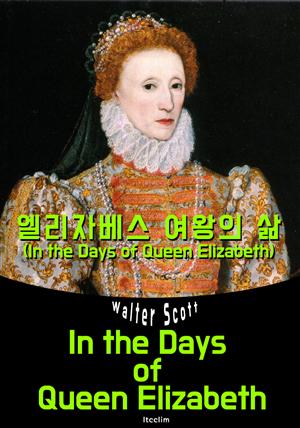 엘리자베스 여왕의 삶 (영어 원서 읽기: In the Days of Queen Elizabet)