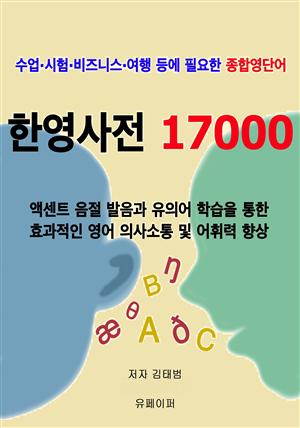 한영사전 17000