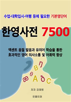 한영사전 7500