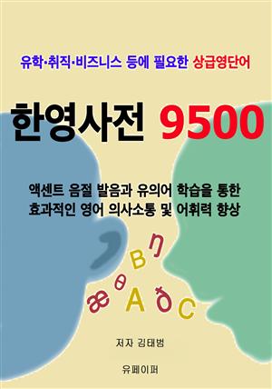 한영사전 9500