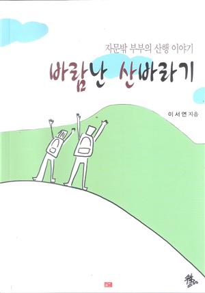 바람난 산바라기