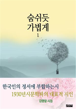 숨쉬듯 가볍게 1