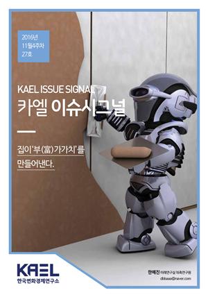 카엘 이슈시그널(KAEL ISSUE SIGNAL)2016_11월4주차_27호