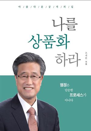 나를 상품화 하라