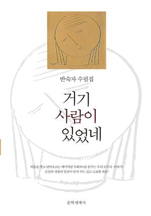 거기 사람이 있었네