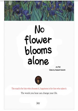 no flower blooms alone