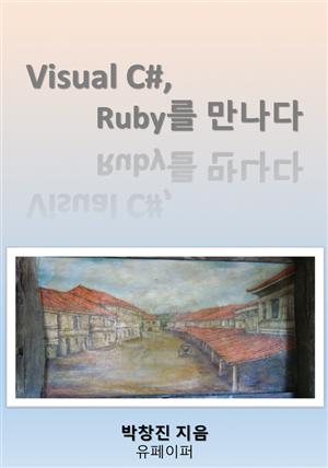 Visual C#, Ruby를 만나다