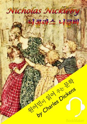 니콜라스 니클비 <원어민이 영어로 읽어 주는 문학: Nicholas Nickleby>