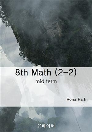 8th Math (2-2) mid term