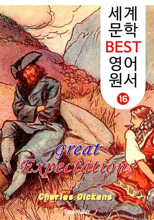 유대한 유산 (세계 문학 BEST 영어 원서 16)