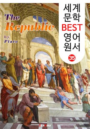 국가 ; 플라톤 (세계 문학 BEST 영어 원서 35)
