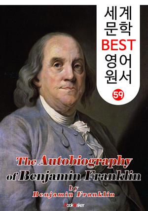 벤자민 프랭클린 자서전 (세계 문학 BEST 영어 원서 59)