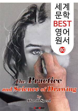 드로잉 기법 ; '뎃생의 기본서' (세계 문학 BEST 영어 원서 80)