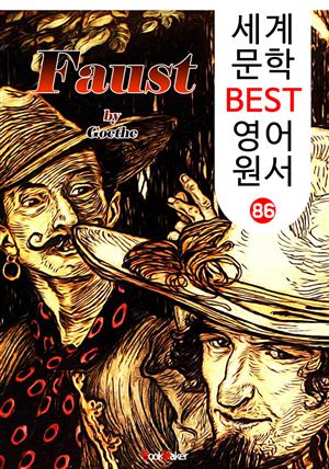 파우스트 ; 괴테 (세계 문학 BEST 영어 원서 86)